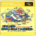 /SFC スーパーマリオワールド ( 箱付・説付 )