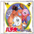 NEC PCエンジン ディスク/CD-ROM2ソフト/PCE CD-ROM2 パチ夫くん 幻の伝説 ( 箱付・説付)