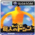 任天堂 GC・VB/キューブ ( CUBE ) ソフト/GC 巨人のドシン 傷有 ( 箱付・説付 )