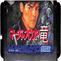 セガ メガドライブ/カートリッジ/MD マージャンCOP竜 ( カートリッジのみ )
