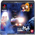 Sony PS1 プレステ1/ソフト/PS1 さらば宇宙戦艦ヤマト 愛の戦士たち ( 箱付・説付・帯付 )