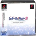 Sony PS1 プレステ1/ソフト/PS1 トゥルーラブストーリー2 ( 箱付・説付・帯付 )