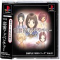 Sony PS1 プレステ1/ソフト/PS1 シンプル1500シリーズ Vol81 THE 恋愛アドベンチャー おかえりっ ( 箱付・説付・帯付 )