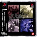 Sony PS1 プレステ1/ソフト/PS1 ガンダム・ザ・バトルマスター ( 箱付・説付・帯付 )	