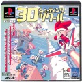Sony PS1 プレステ1/ソフト/PS1 ス 3Dシューティングツクール 傷有 ( 箱付・説付・帯付 )