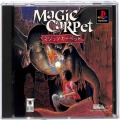 Sony PS1 プレステ1/ソフト/PS1 マジックカーペット ( 箱付・説付 )