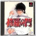 Sony PS1 プレステ1/ソフト/PS1 修羅の門 ( 箱付・説付 )