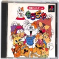 Sony PS1 プレステ1/ソフト/PS1 もうぢゃ ( 箱付・説付 )