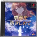 Sony PS1 プレステ1/ソフト/PS1 季節を抱きしめて ( 箱付・説付 )