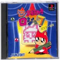 Sony PS1 プレステ1/ソフト/PS1 おーちゃんのお絵かきロジック サンコレBest ( 箱付・説付 )