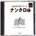Sony PS1 プレステ1/ソフト/PS1 スーパーライト1500シリーズ ナンクロ 2 ( 箱付・説付 )