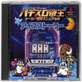 Sony PS1 プレステ1/ソフト/PS1 パチスロ帝王 メーカー推奨マニュアル2 アイストーリー ( 箱付・説付 )