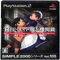 Sony PS2 プレステ2/ソフト/PS2 シンプル2000シリーズVol105 THE メイド服と機関銃 ( 箱付・説付 )