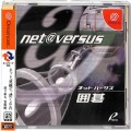 セガ ドリームキャスト/ソフト/DC ネットバーサス 囲碁 ( 箱付・説付・帯付 )