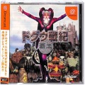 セガ ドリームキャスト/ソフト/DC ドグウ戦紀 覇王 ( 箱付・説付・帯付 )