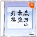 セガ ドリームキャスト/ソフト/DC 森田の最強将棋 ( 箱付・説付 )