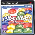 Sony PS2 プレステ2/ソフト/PS2 ぷよぷよ! スペシャルプライス ( 箱付・説付 )