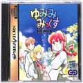 セガ サターン/ソフト/SS ゆみみみっくす リミックス ソフト単品 ( 箱付・説付 )