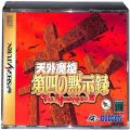 セガ サターン/ソフト/SS 天外魔境 第四の黙示録 ( 箱付・説付 )