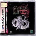 セガ サターン/ソフト/SS 龍的五千年 DRAGONS OF CHINA ( 箱付・説付・帯付 )