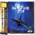 セガ サターン/ソフト/SS 新海底軍艦 ( 箱付・説付・帯付 )