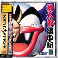 セガ サターン/ソフト/SS 桃太郎道中記 ( 箱付・説付・帯付 )