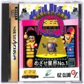 セガ サターン/ソフト/SS 毎日替わるクイズ番組 クイズ365 ( 箱付・説付 )