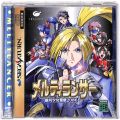 セガ サターン/ソフト/SS メルティランサー 銀河少女警察2086 ( 箱付・説付 )