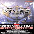 Sony PS1 プレステ1/攻略本・カタログ 等/PS1 機動戦士ガンダムギレンの野望ジオンの系譜を一生楽しむ本 ゲーム必勝法スペシャル ( 攻略本・ケイブンシャ )