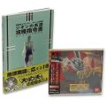 Sony PS1 プレステ1/攻略本・カタログ 等/PS1 機動戦士ガンダム ギレンの野望 ジオンの系譜 ( 箱付・説付・帯付・攻略本付 )