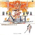 任天堂 DS・3DS/攻略本・カタログ 等/DS アルカイックシールドヒート 任天堂公式ガイドブック ( 攻略本・小学館 )