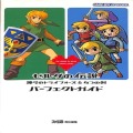 任天堂 GBA アドバンス/攻略本・カタログ 等/GBA ゼルダの伝説 神々のトライフォース＆4つの剣 パーフェクトガイド ( 攻略本・エンターブレイン )