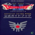 任天堂 スーパーファミコン/攻略本/SFC ドラゴンクエストI・II 公式ガイドブック ( 攻略本・エニックス )