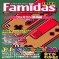 任天堂 ファミコン/攻略本・カタログ 等/ファンブック フ Famidasライト ファミコン裏技編