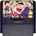 任天堂 ファミコン/ゲームソフト(カセット)/FC 平成天才バカボン ( カートリッジのみ )