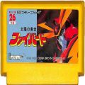 任天堂 ファミコン/ゲームソフト(カセット)/FC 太陽の勇者ファイバード ( カートリッジのみ )