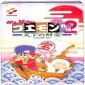 任天堂 ファミコン/ゲームソフト(カセット)/FC がんばれゴエモン外伝 2 天下の財宝 ( 箱付・説付 )