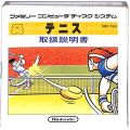 任天堂 ファミコン/ゲームソフト(ディスク)/FC ディスク テニス FMC-TEN ＋ 麻雀  2人用 FMC-MJA 傷有 ( 外ケースなし・説付 )