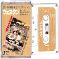 懐かしのカセットテープ/その他/カセットテープ ウェスタン ( アルバム )