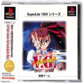 Sony PS1 プレステ1/ソフト/PS1 スーパーライト1500シリーズ アドヴァンスト ヴァリアブル・ジオ ( 箱付・説付・帯付 )