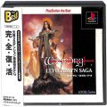 Sony PS1 プレステ1/ソフト/PS1 ウィザードリィ リルガミンサーガ the Best ( 箱付・説付・帯付 )