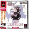 Sony PS1 プレステ1/ソフト/PS1 カプコンジェネレーション第3集 ( 箱付・説付・帯付 )