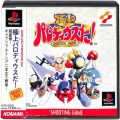 Sony PS1 プレステ1/ソフト/PS1 極上パロディウスだ DELUXE PACK ( 箱付・説付・帯付 )