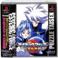 Sony PS1 プレステ1/ソフト/PS1 サイキックフォース パズル大戦 ( 箱付・説付・帯付 )