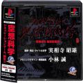 Sony PS1 プレステ1/ソフト/PS1 有限会社 地球防衛隊 ( 箱付・説付・帯付 )