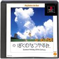 Sony PS1 プレステ1/ソフト/PS1 ぼくのなつやすみ the Best 傷有 ( 箱付・説付 )