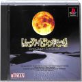 Sony PS1 プレステ1/ソフト/PS1 ムーンライトシンドローム ( 箱付・説付 )