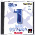 Sony PS1 プレステ1/ソフト/PS1 カプコンジェネレーション第1集 ( 箱付・説付 )