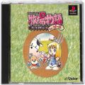 Sony PS1 プレステ1/ソフト/PS1 牧場物語 ハーベストムーン for ガール ( 箱付・説付 )
