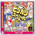 Sony PS1 プレステ1/ソフト/PS1 ビシバシスペシャル2 ( 箱付・説付 )